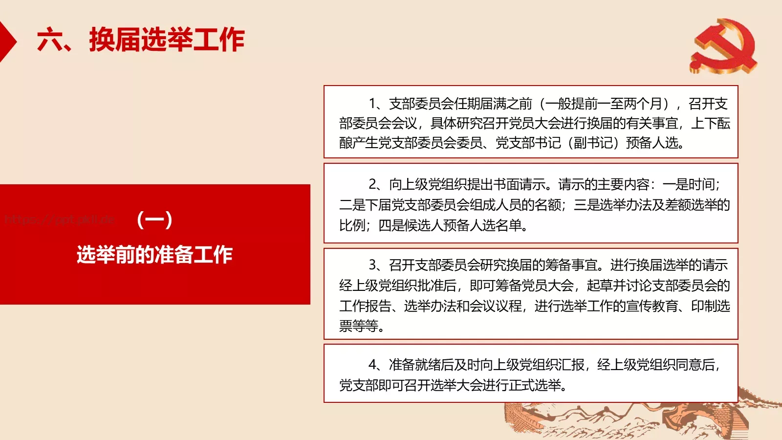 新时期基层创新党建工作指南PPT模板 第 34 页预览图