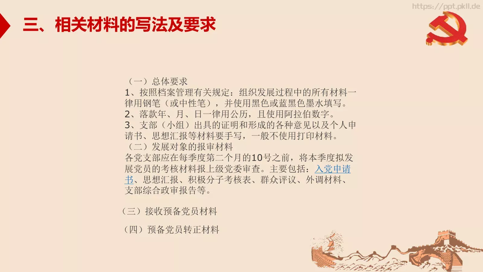 新时期基层创新党建工作指南PPT模板 第 43 页预览图