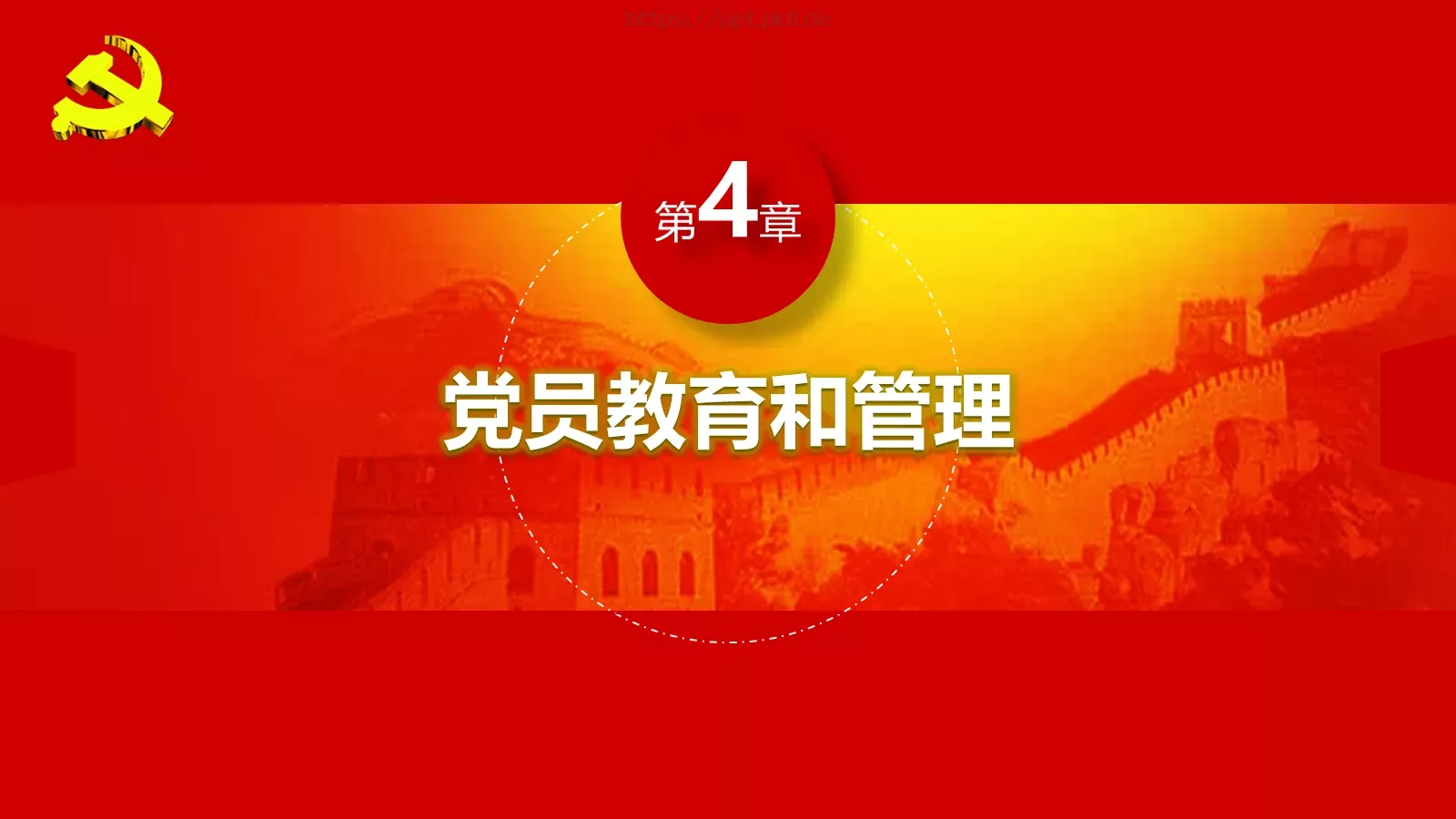 新时期基层创新党建工作指南PPT模板 第 46 页预览图