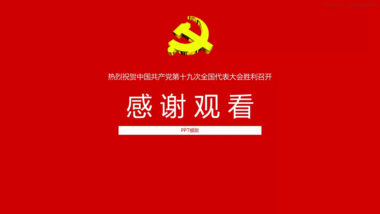 新时期基层创新党建工作指南PPT模板 第 53 页预览图