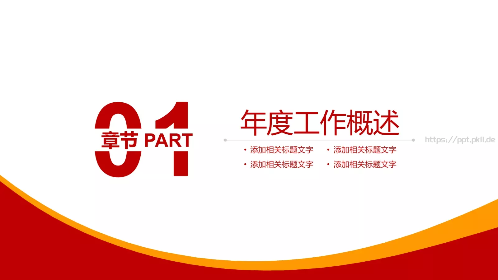 党课党章建党工作报告PPT模板 第 3 页缩略图