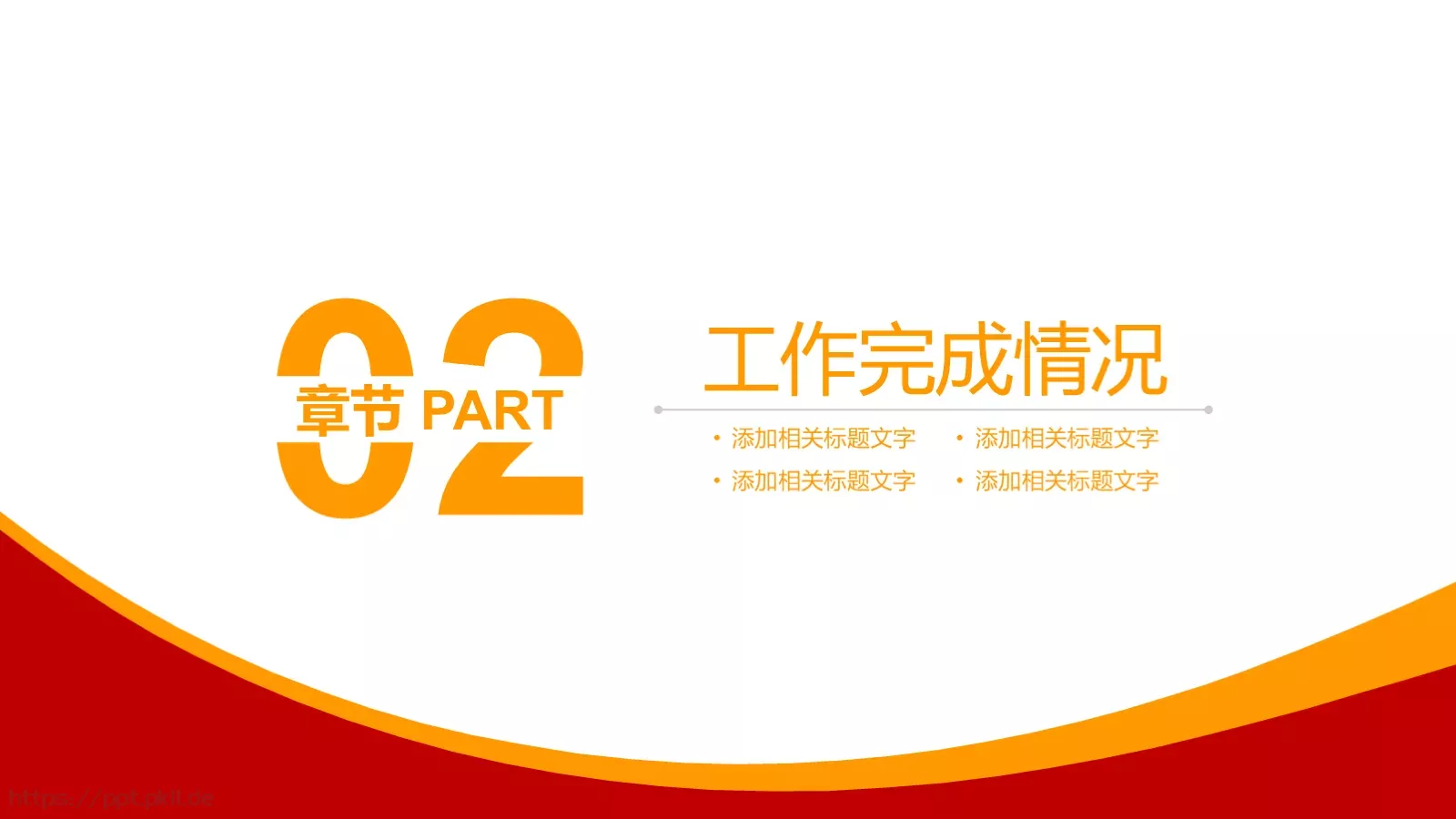 党课党章建党工作报告PPT模板 第 9 页预览图