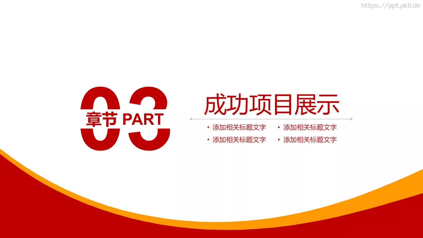 党课党章建党工作报告PPT模板 第 15 页预览图
