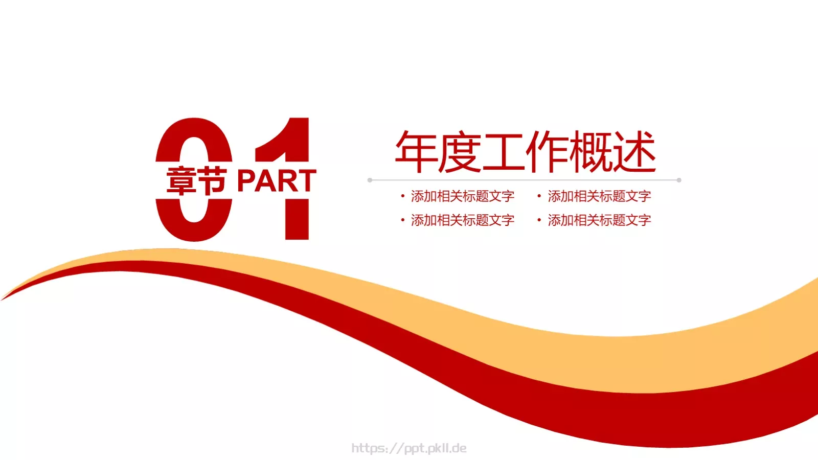党课党章建党工作报告PPT模板 第 3 页缩略图