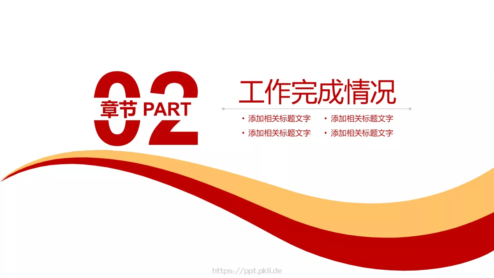 党课党章建党工作报告PPT模板 第 9 页预览图