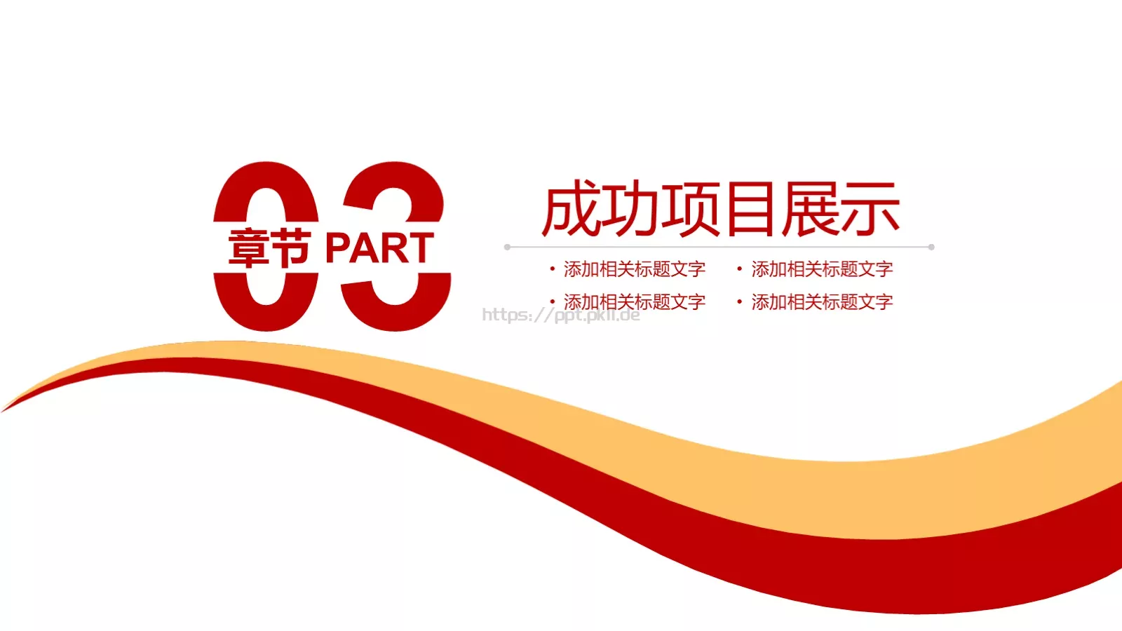党课党章建党工作报告PPT模板 第 15 页预览图