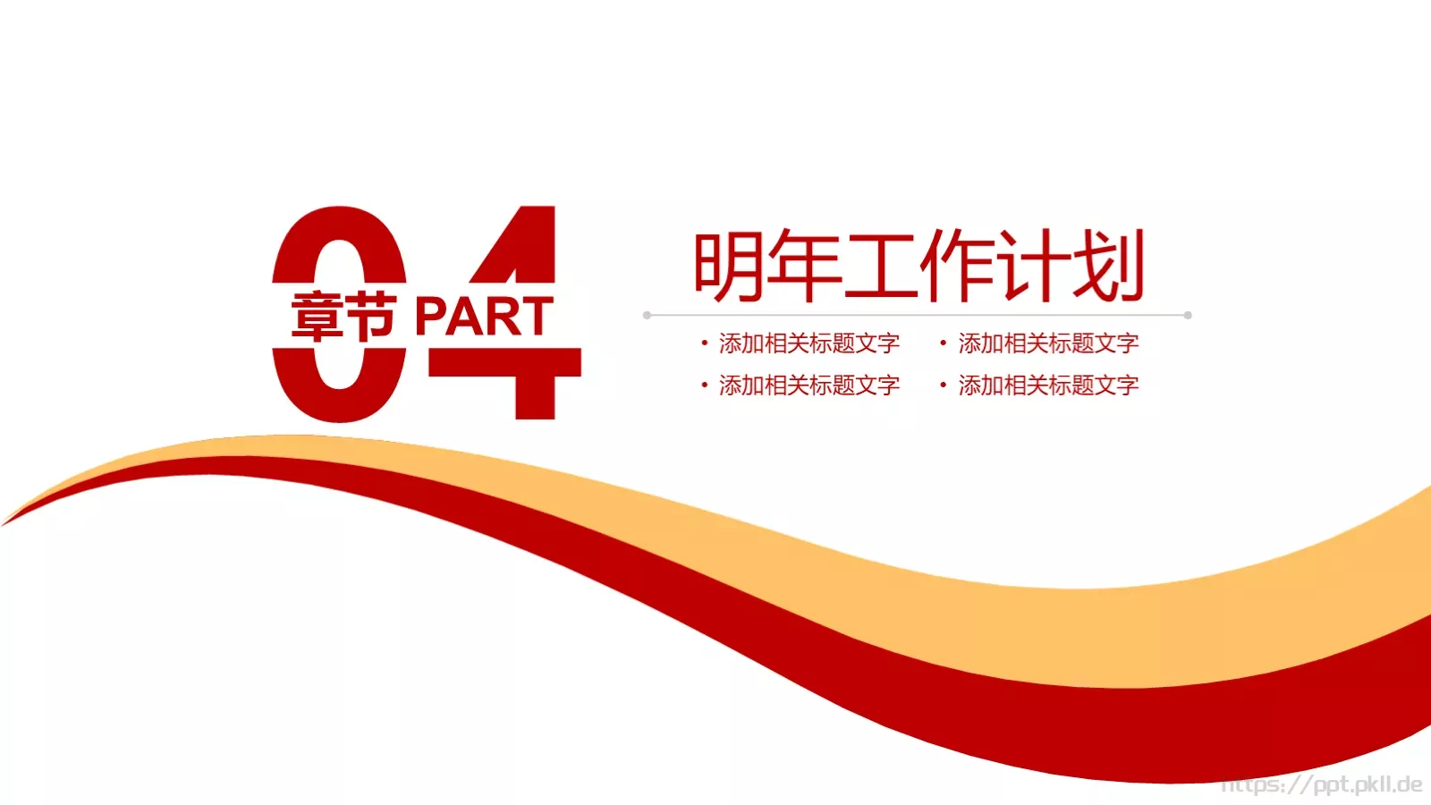 党课党章建党工作报告PPT模板 第 21 页预览图