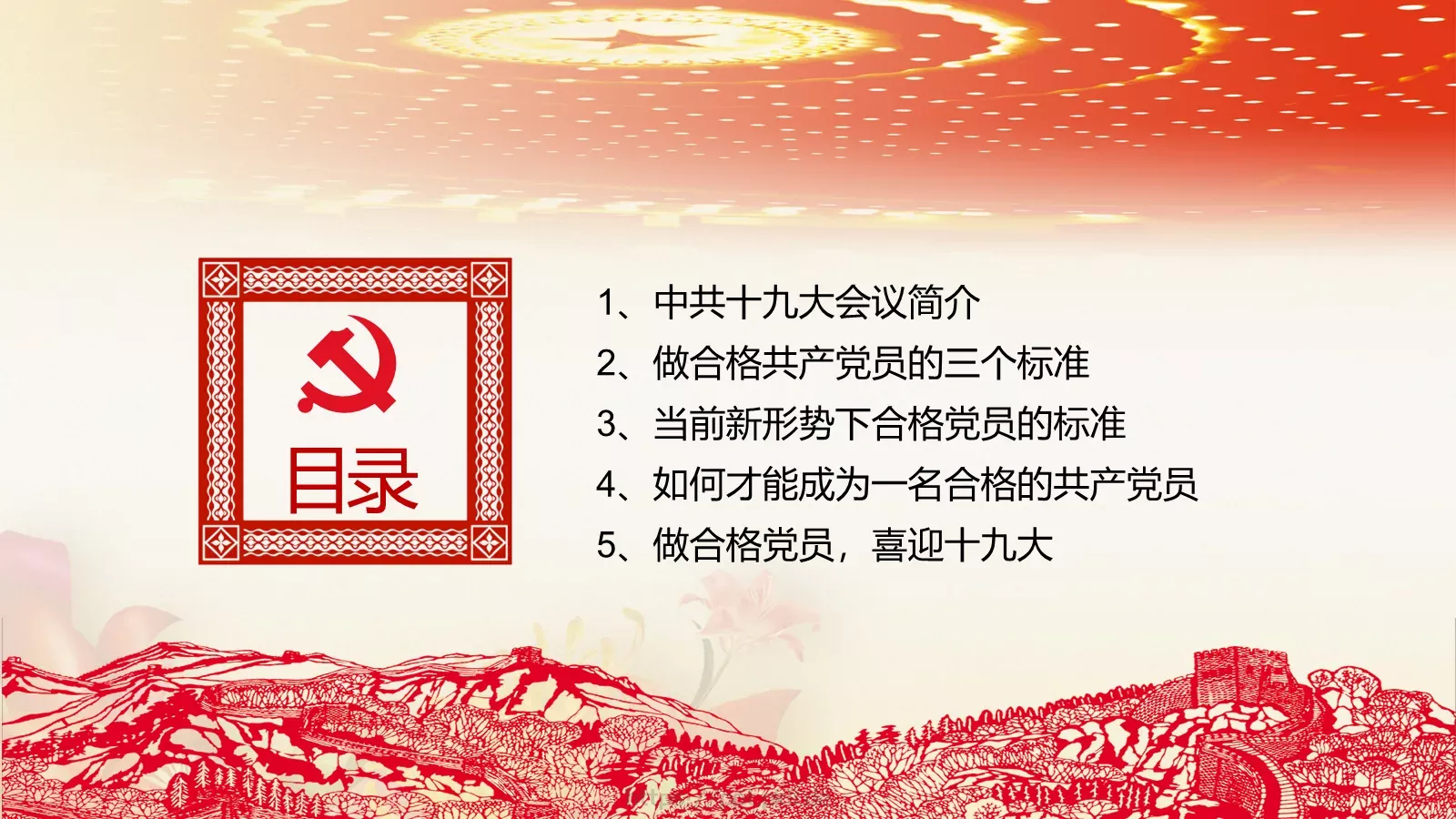 全国深入贯彻党的十八届六中全会精神PPT模板 第 3 页缩略图
