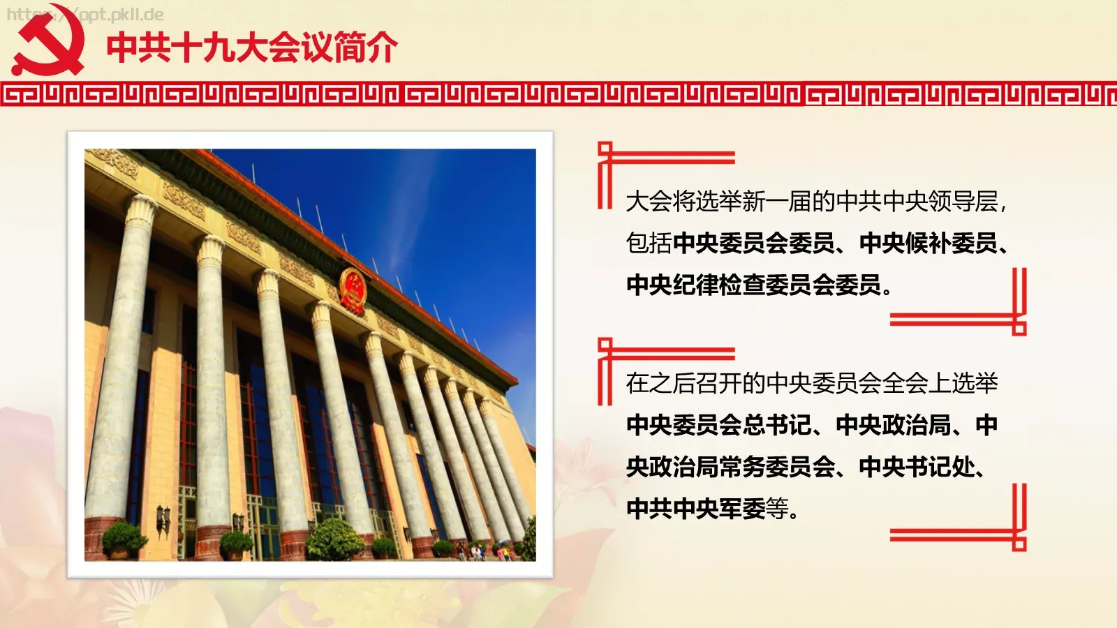 全国深入贯彻党的十八届六中全会精神PPT模板 第 6 页预览图