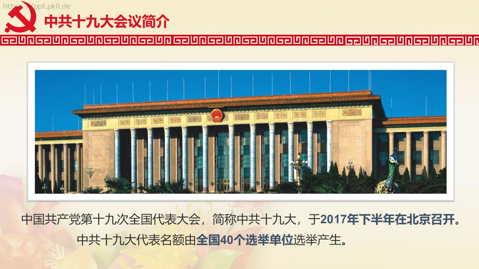 全国深入贯彻党的十八届六中全会精神PPT模板 第 5 页预览图