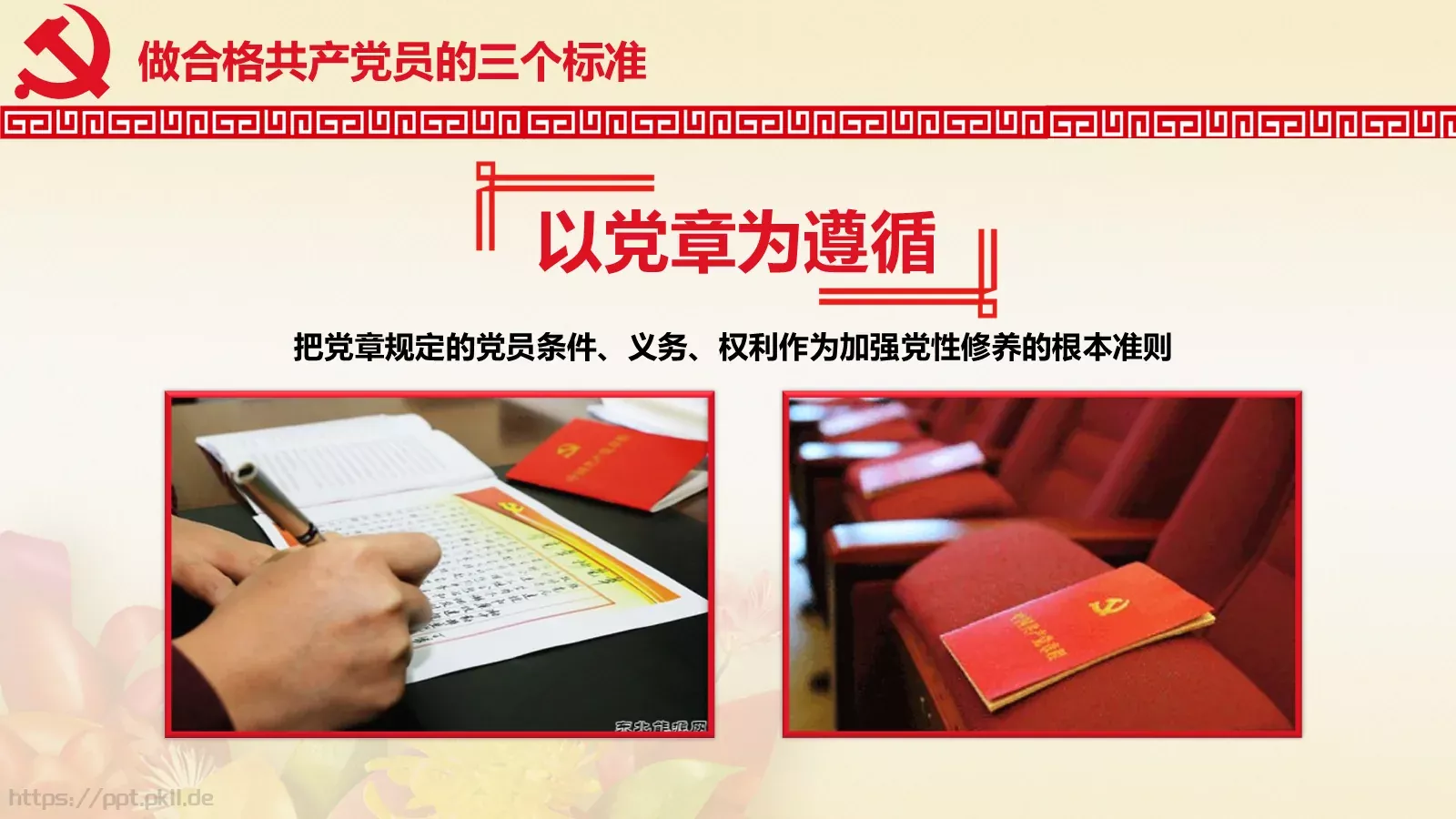 全国深入贯彻党的十八届六中全会精神PPT模板 第 8 页预览图
