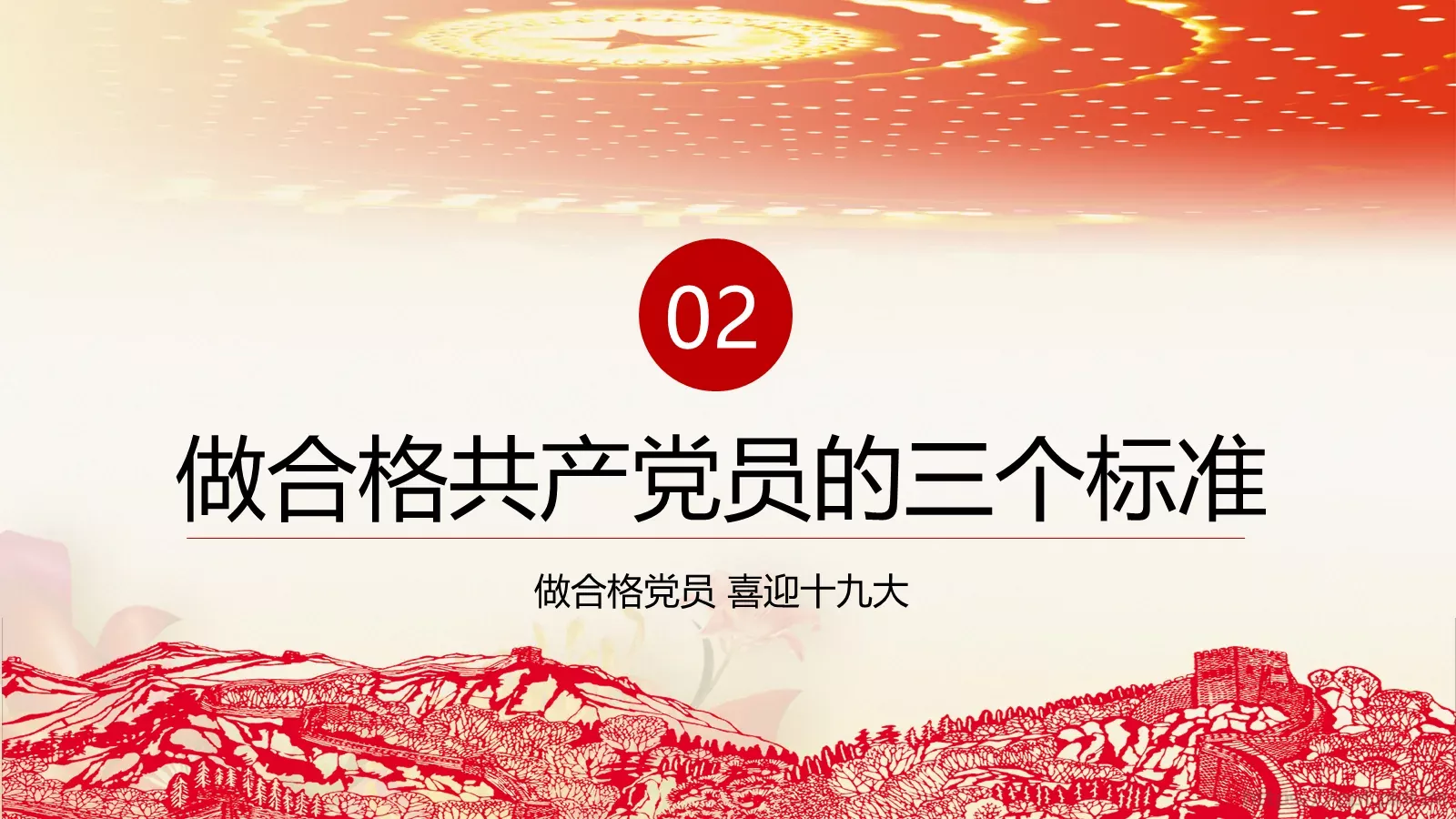 全国深入贯彻党的十八届六中全会精神PPT模板 第 7 页预览图
