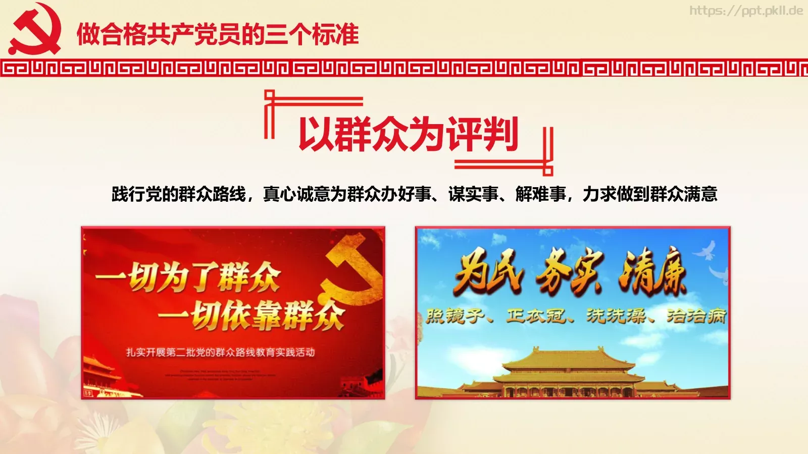 全国深入贯彻党的十八届六中全会精神PPT模板 第 9 页预览图