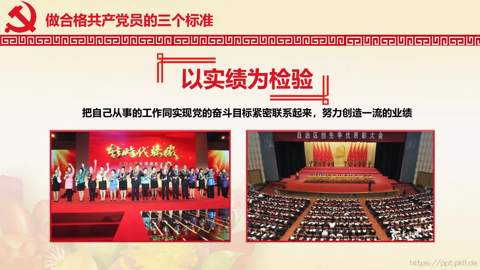 全国深入贯彻党的十八届六中全会精神PPT模板 第 10 页预览图