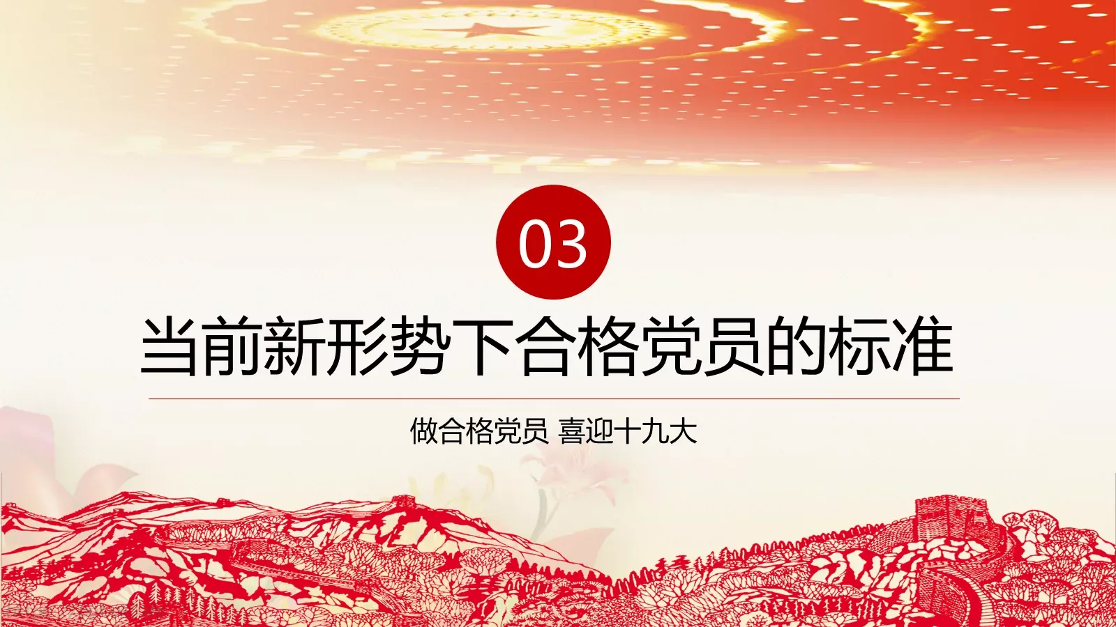 全国深入贯彻党的十八届六中全会精神PPT模板 第 11 页预览图