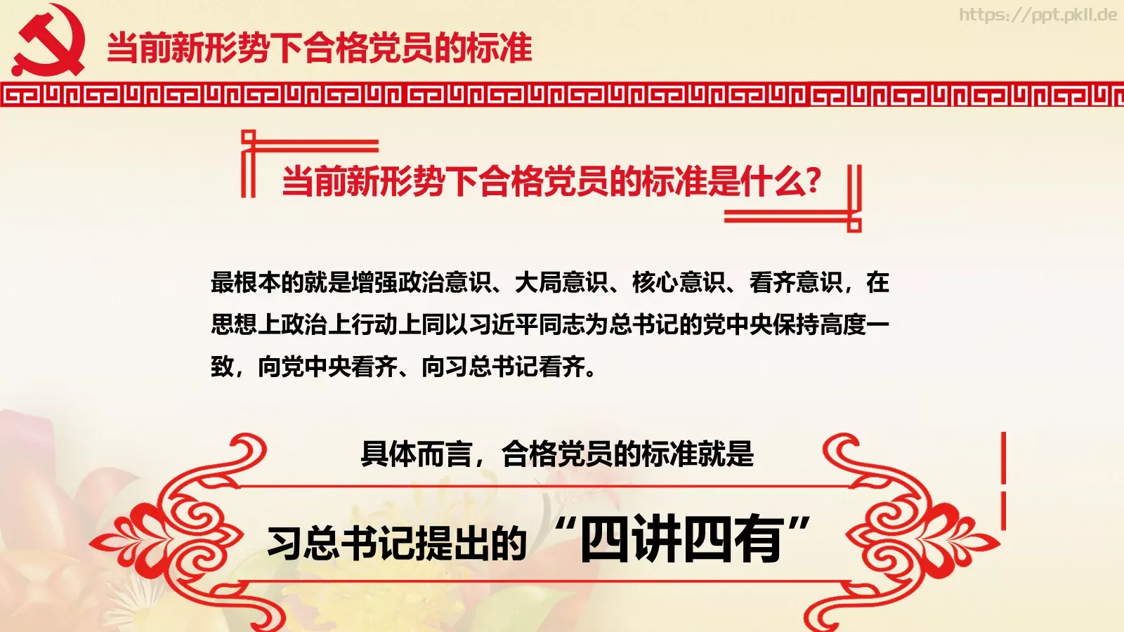 全国深入贯彻党的十八届六中全会精神PPT模板 第 12 页预览图