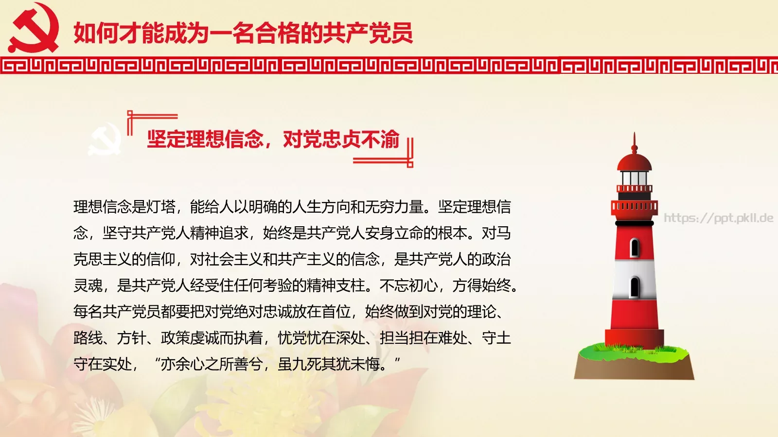 全国深入贯彻党的十八届六中全会精神PPT模板 第 18 页预览图