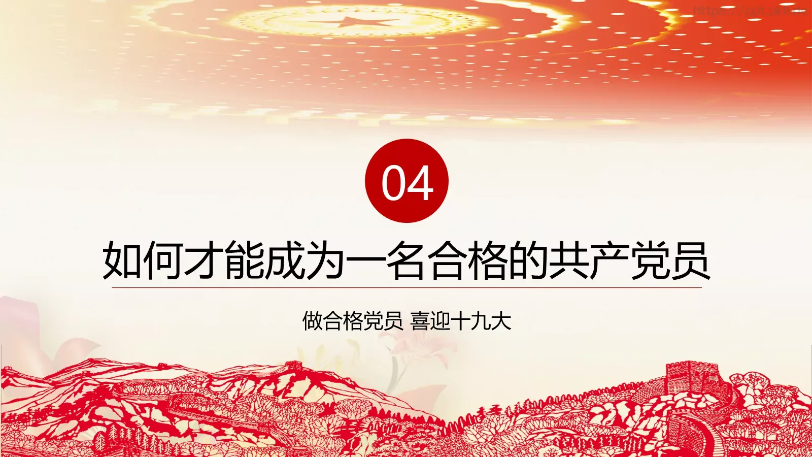 全国深入贯彻党的十八届六中全会精神PPT模板 第 17 页预览图