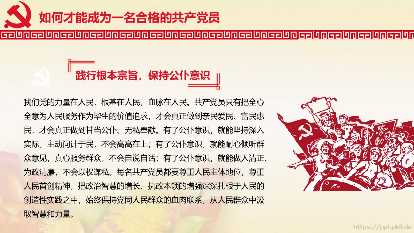 全国深入贯彻党的十八届六中全会精神PPT模板 第 19 页预览图