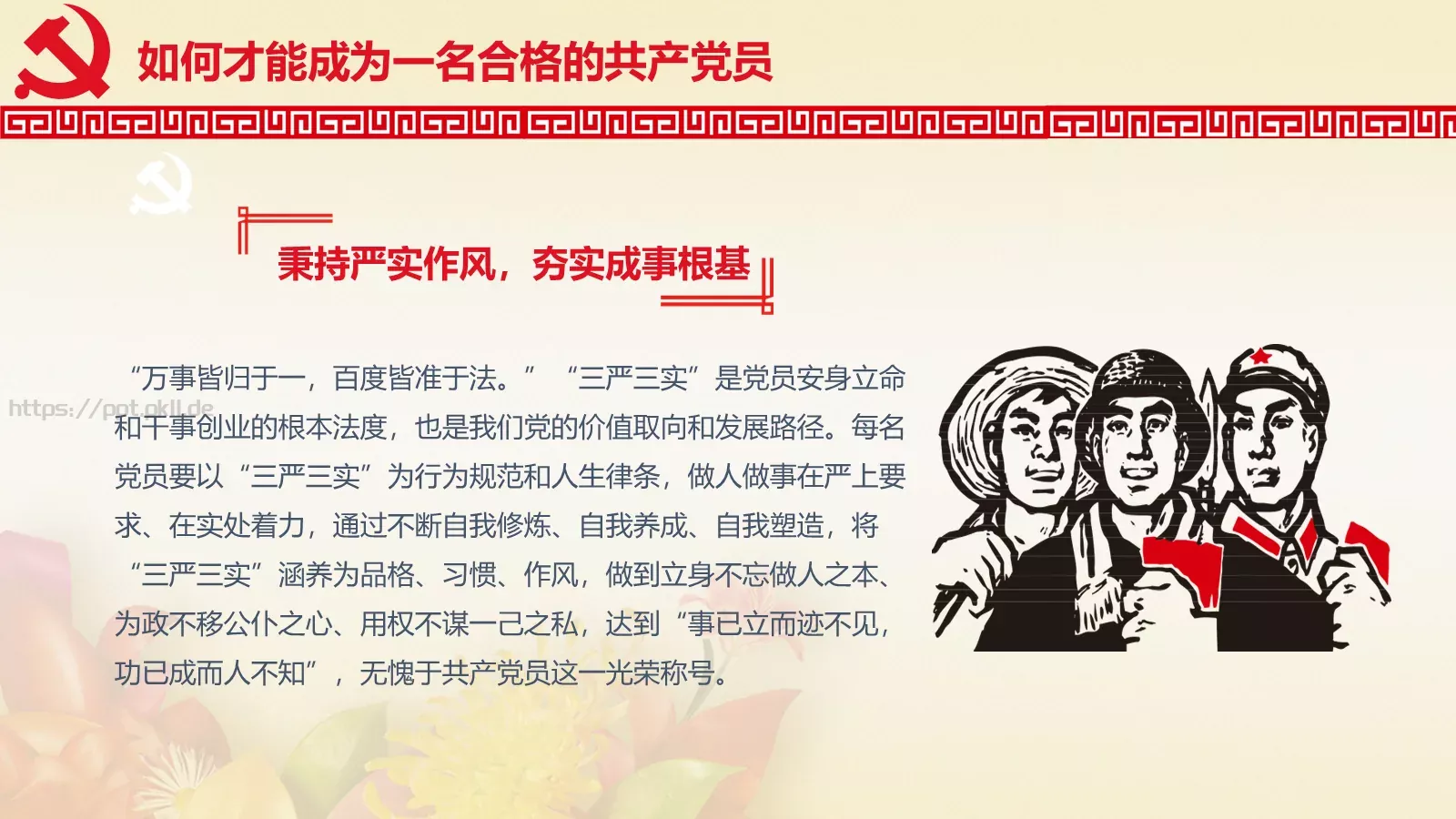 全国深入贯彻党的十八届六中全会精神PPT模板 第 20 页预览图