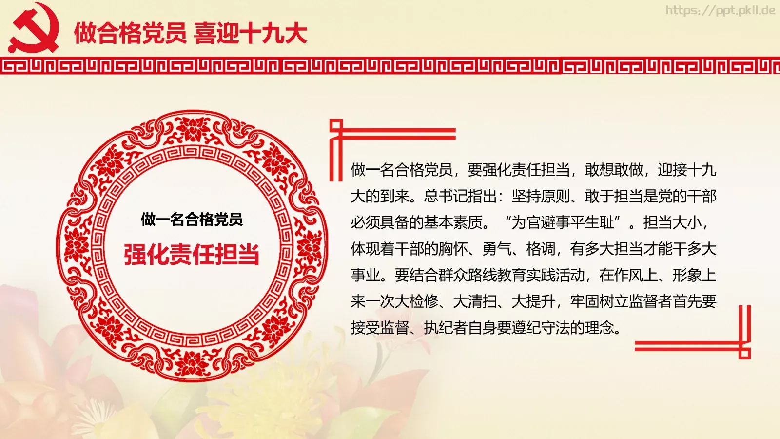 全国深入贯彻党的十八届六中全会精神PPT模板 第 24 页预览图