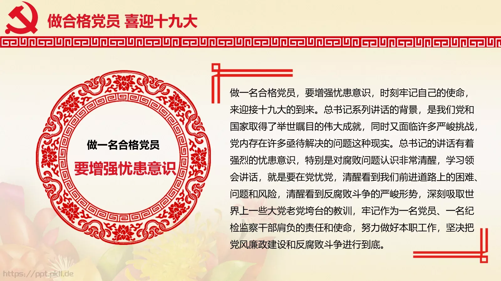 全国深入贯彻党的十八届六中全会精神PPT模板 第 22 页预览图