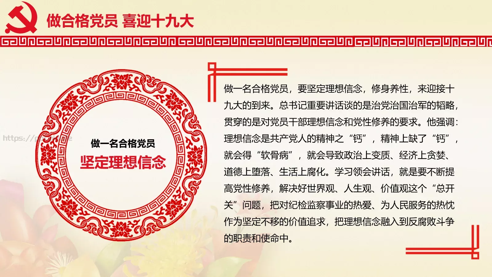 全国深入贯彻党的十八届六中全会精神PPT模板 第 23 页预览图