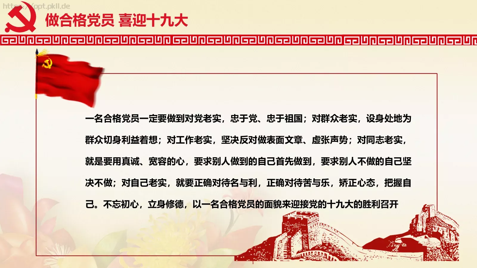 全国深入贯彻党的十八届六中全会精神PPT模板 第 25 页预览图