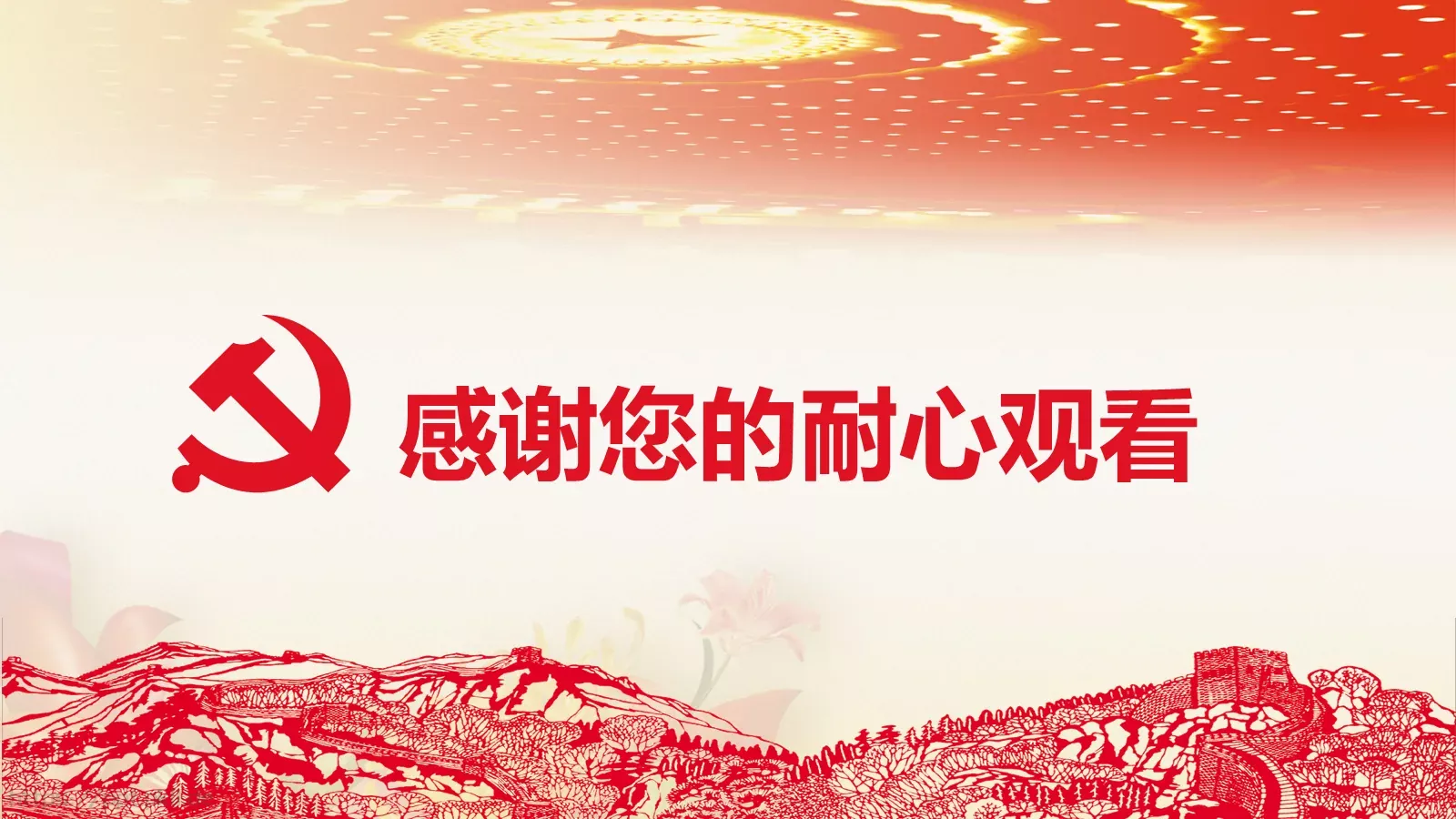 全国深入贯彻党的十八届六中全会精神PPT模板 第 26 页预览图
