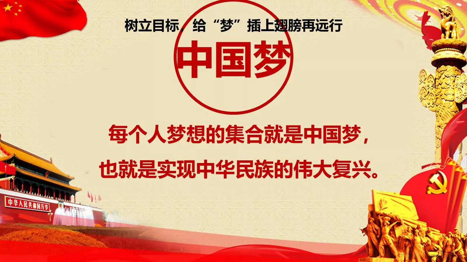 做勇于前行的共产党人PPT模板 第 5 页预览图