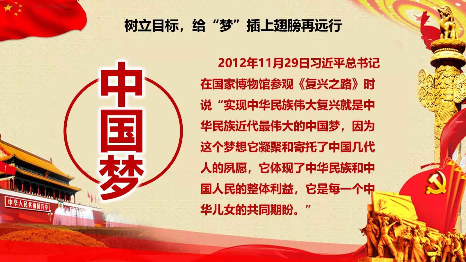 做勇于前行的共产党人PPT模板 第 6 页预览图