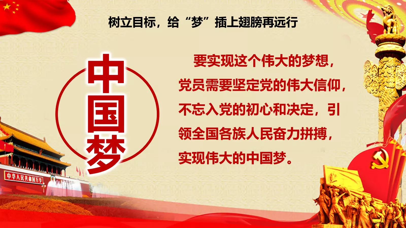 做勇于前行的共产党人PPT模板 第 7 页预览图