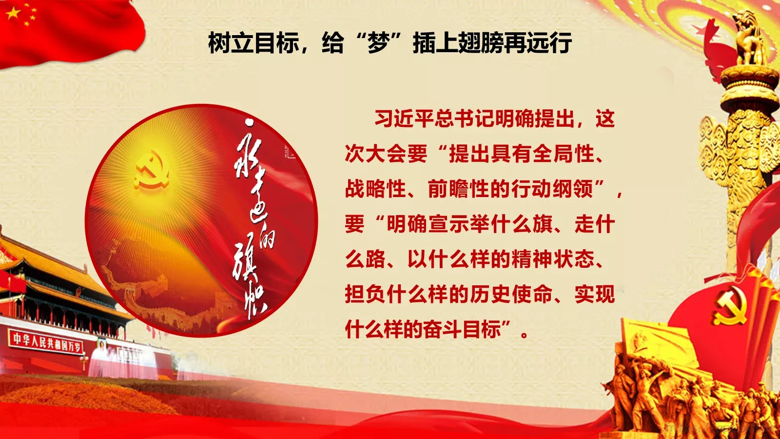 做勇于前行的共产党人PPT模板 第 9 页预览图