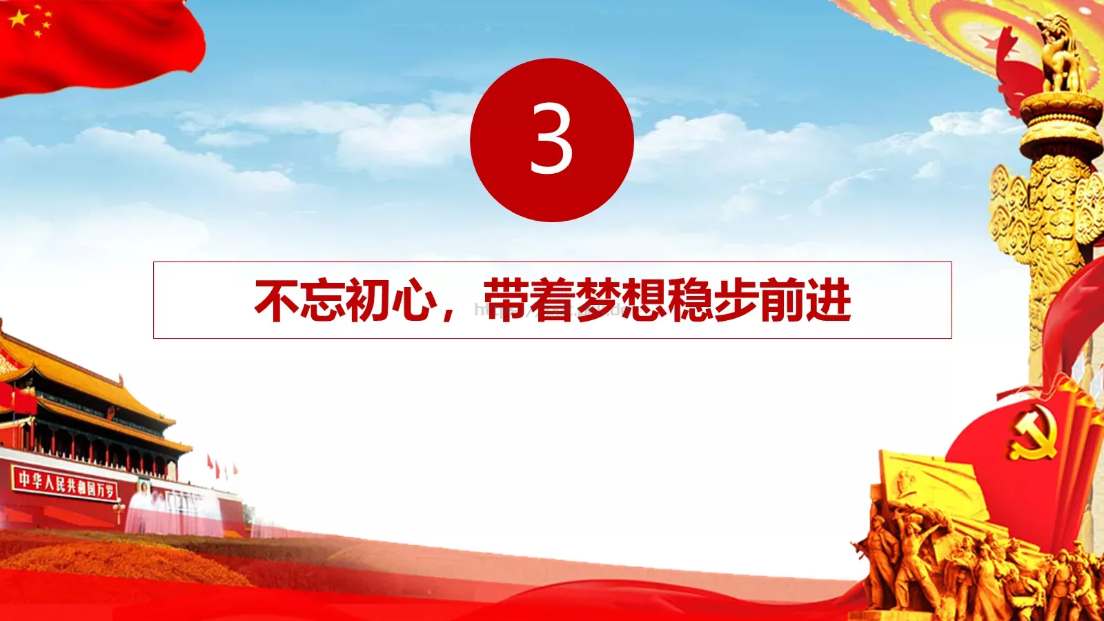 做勇于前行的共产党人PPT模板 第 14 页预览图