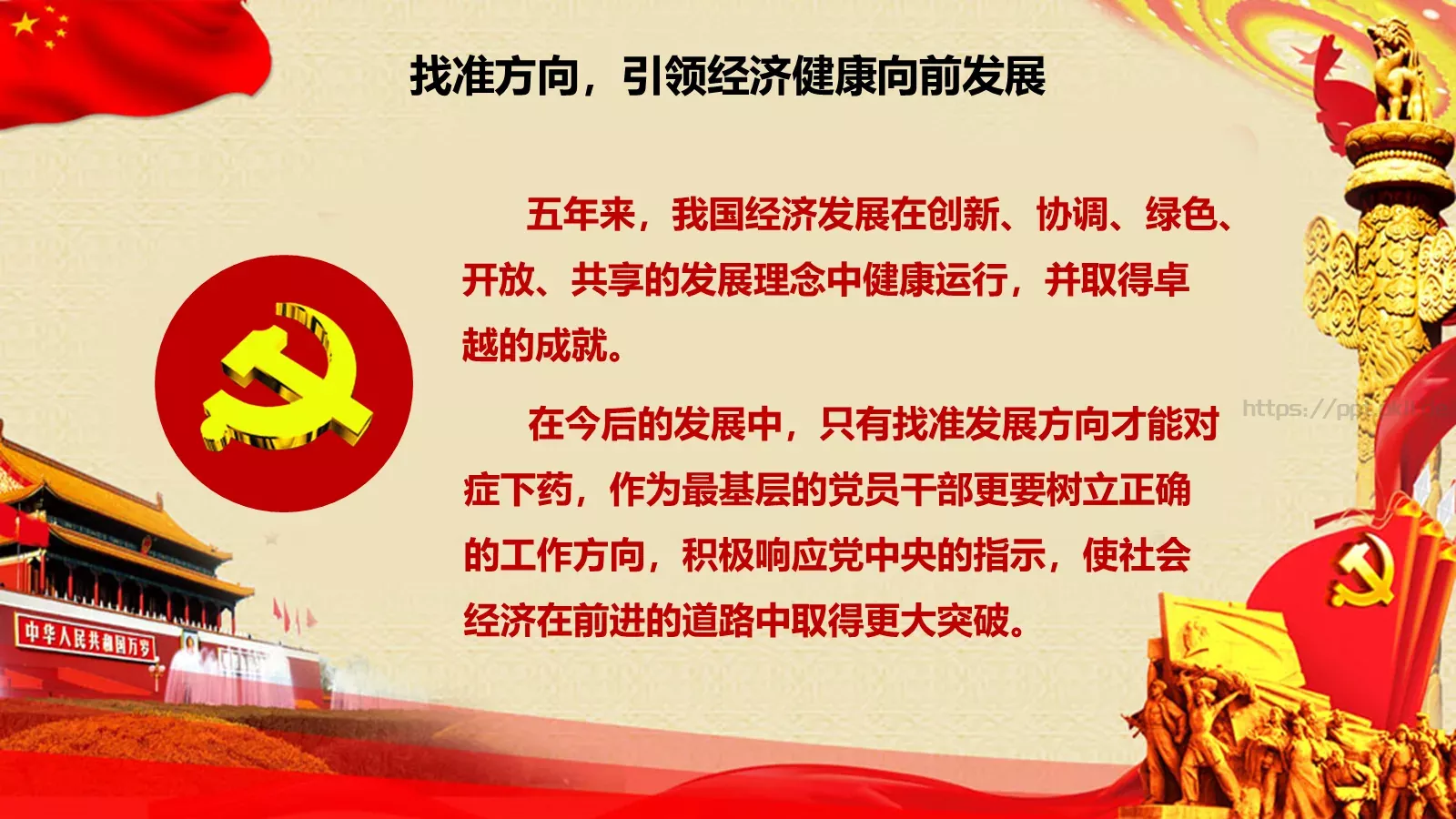 做勇于前行的共产党人PPT模板 第 13 页预览图