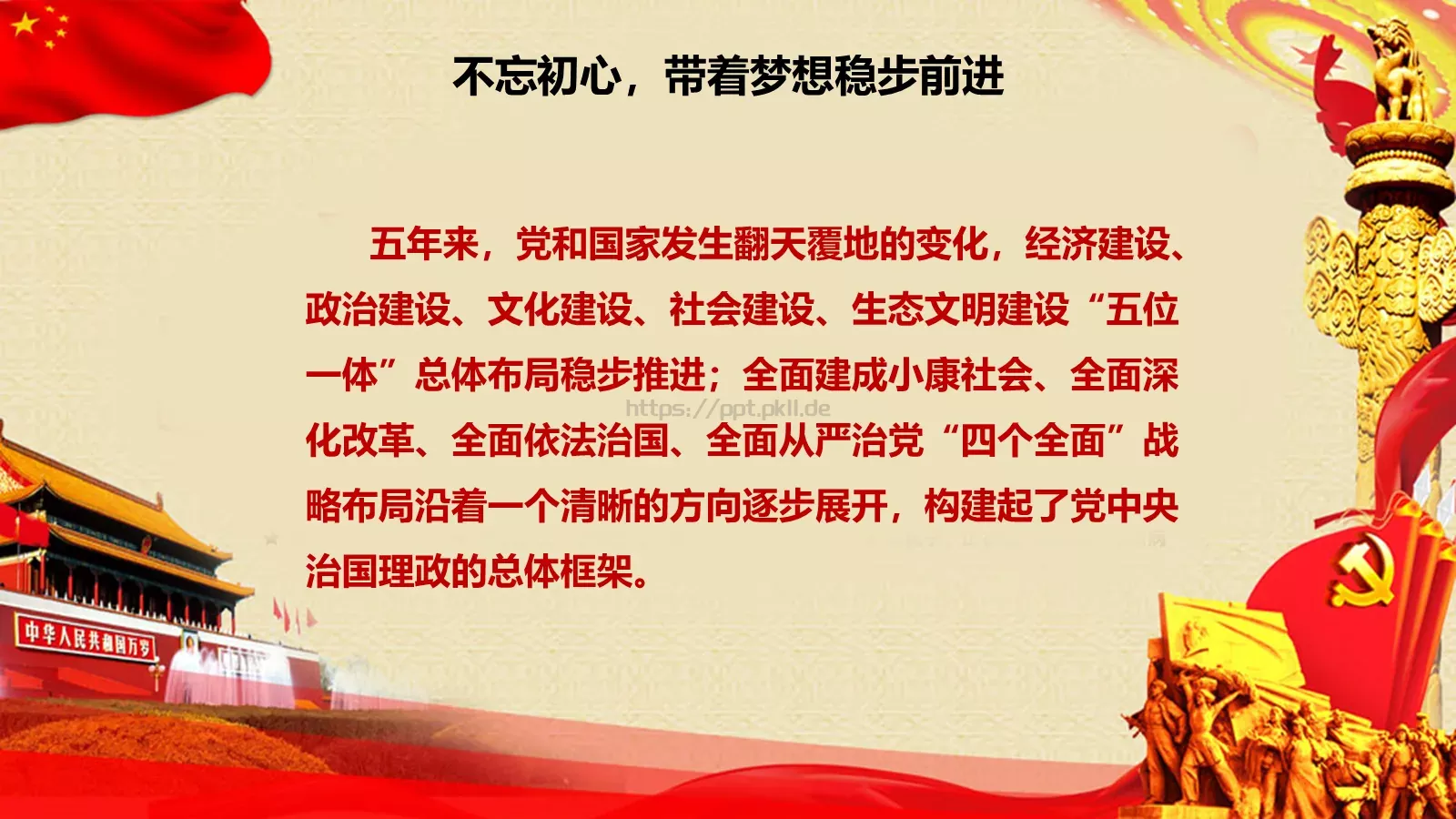 做勇于前行的共产党人PPT模板 第 15 页预览图
