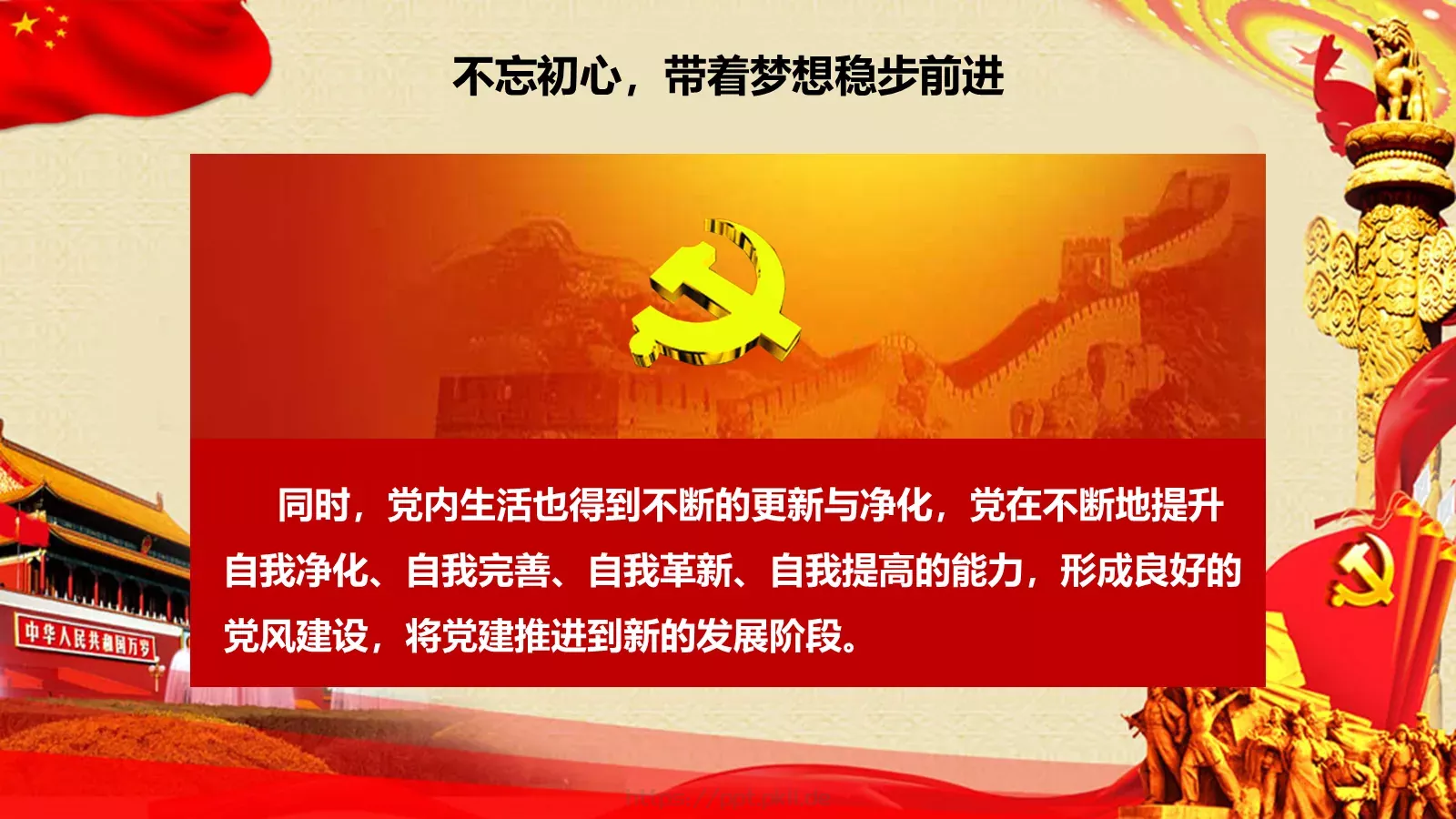 做勇于前行的共产党人PPT模板 第 16 页预览图