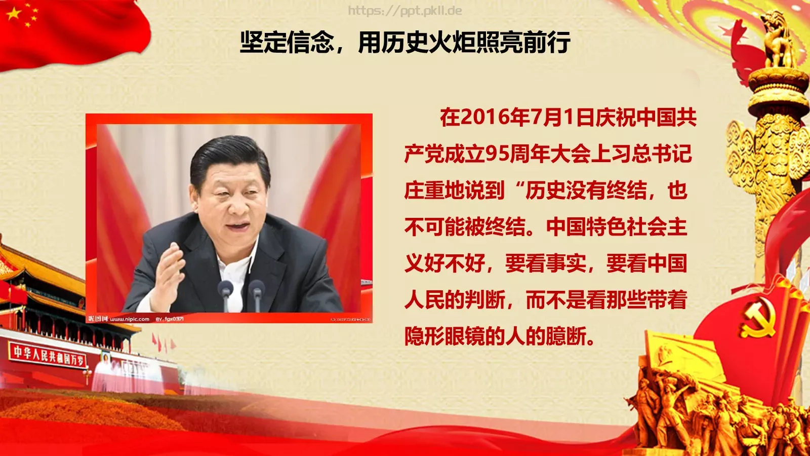 做勇于前行的共产党人PPT模板 第 19 页预览图