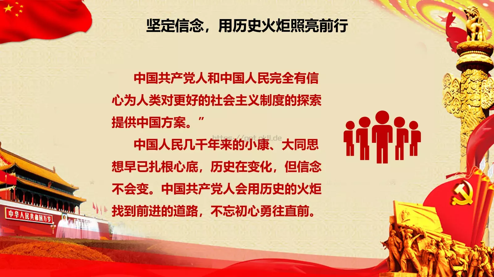 做勇于前行的共产党人PPT模板 第 20 页预览图