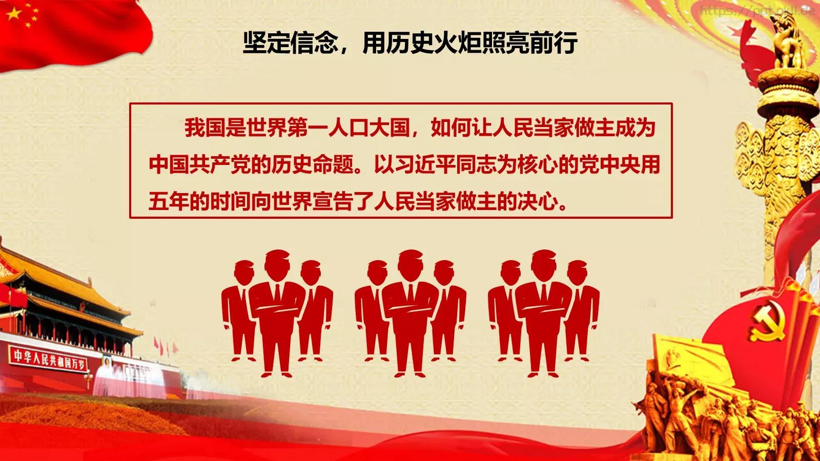 做勇于前行的共产党人PPT模板 第 18 页预览图