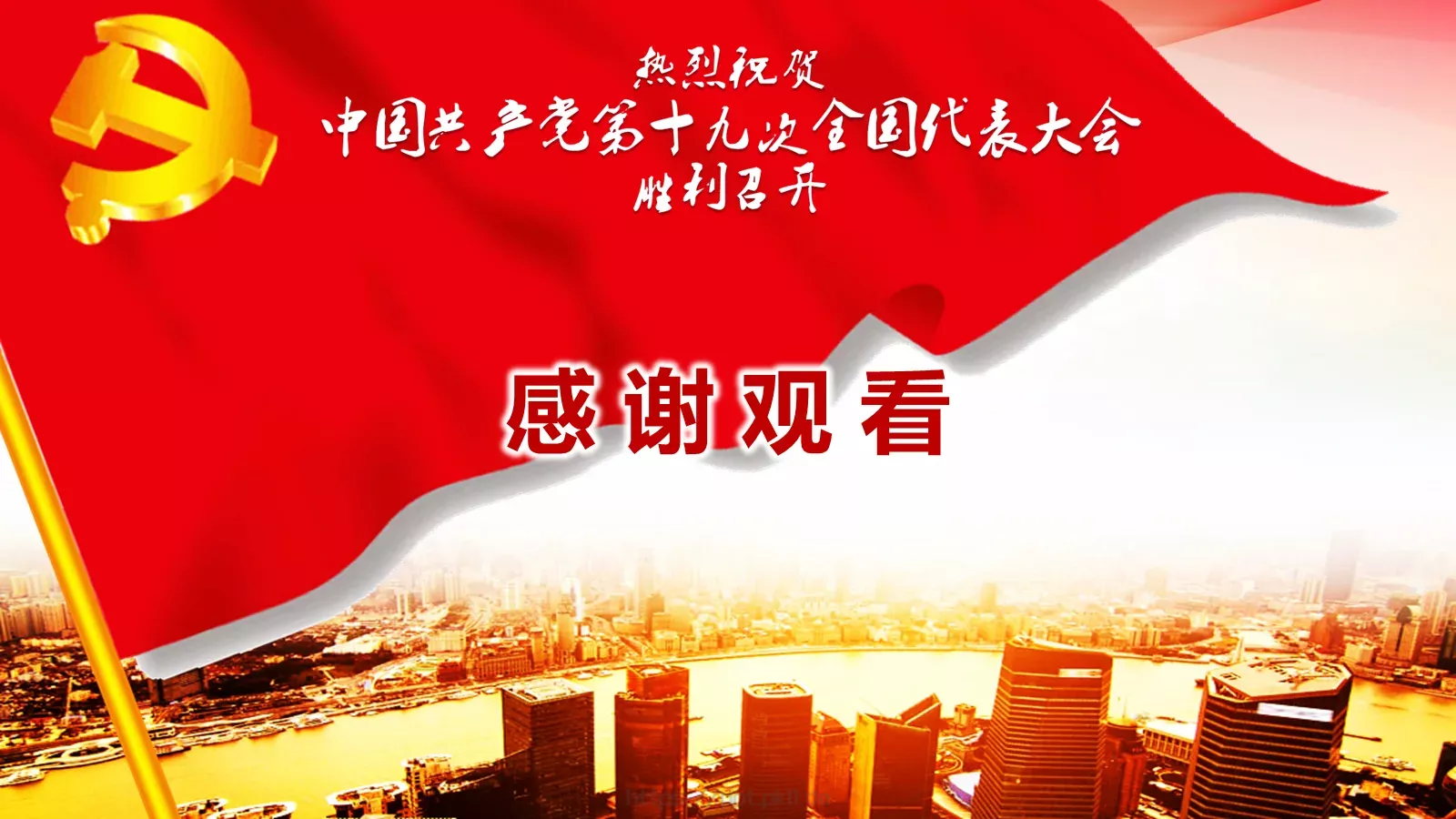 做勇于前行的共产党人PPT模板 第 22 页预览图