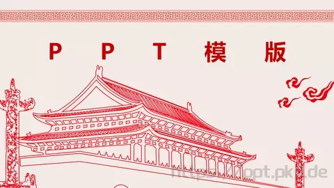 通用简约汇报PPT模板 缩略图