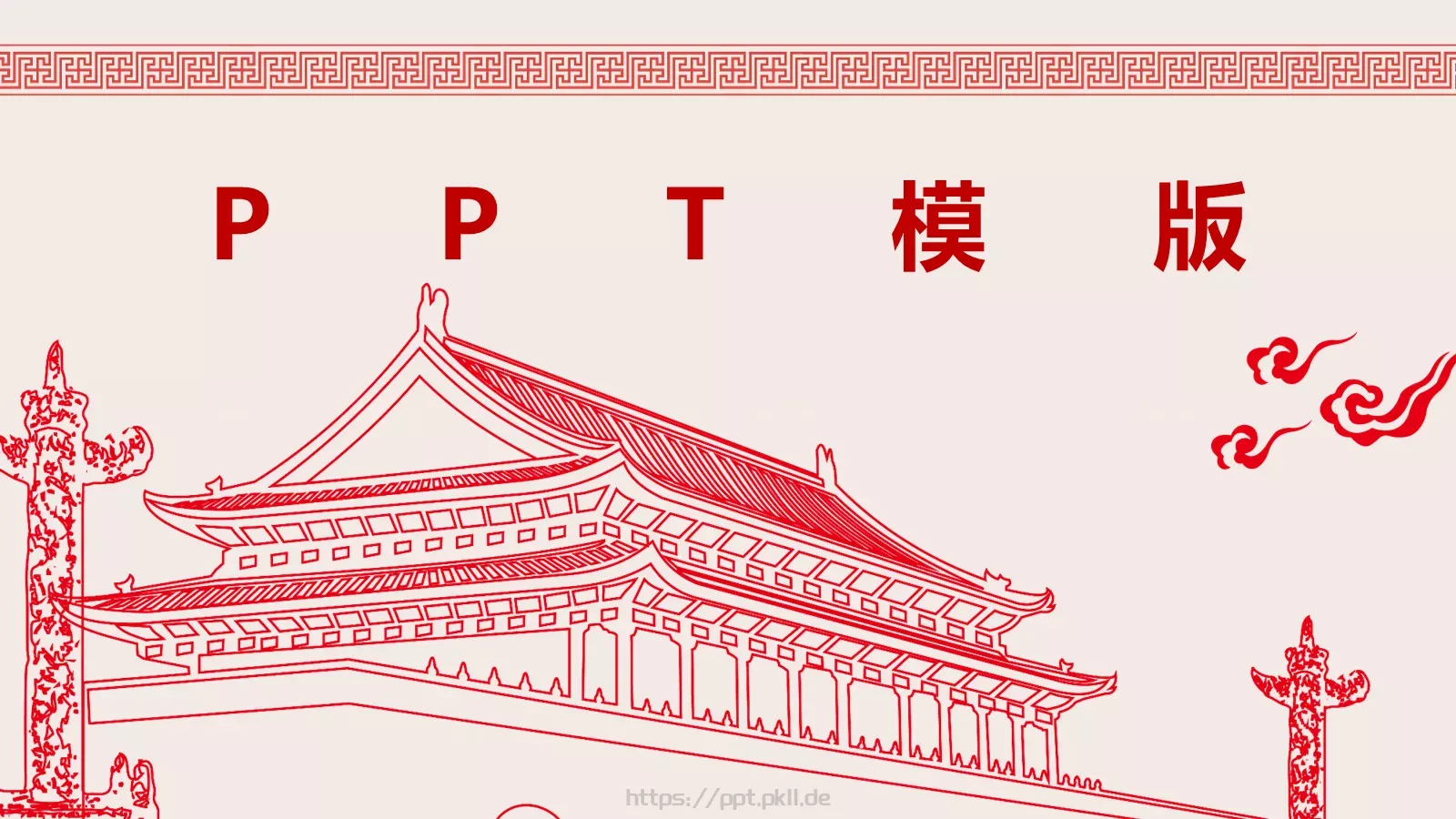 通用简约汇报PPT模板 第 1 页缩略图