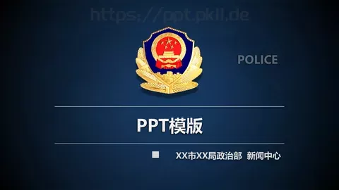 局政治部新闻中心工作汇报PPT模板 缩略图
