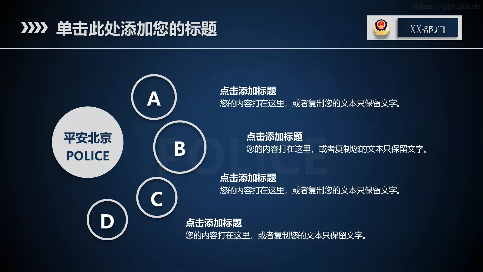 局政治部新闻中心工作汇报PPT模板 第 6 页预览图