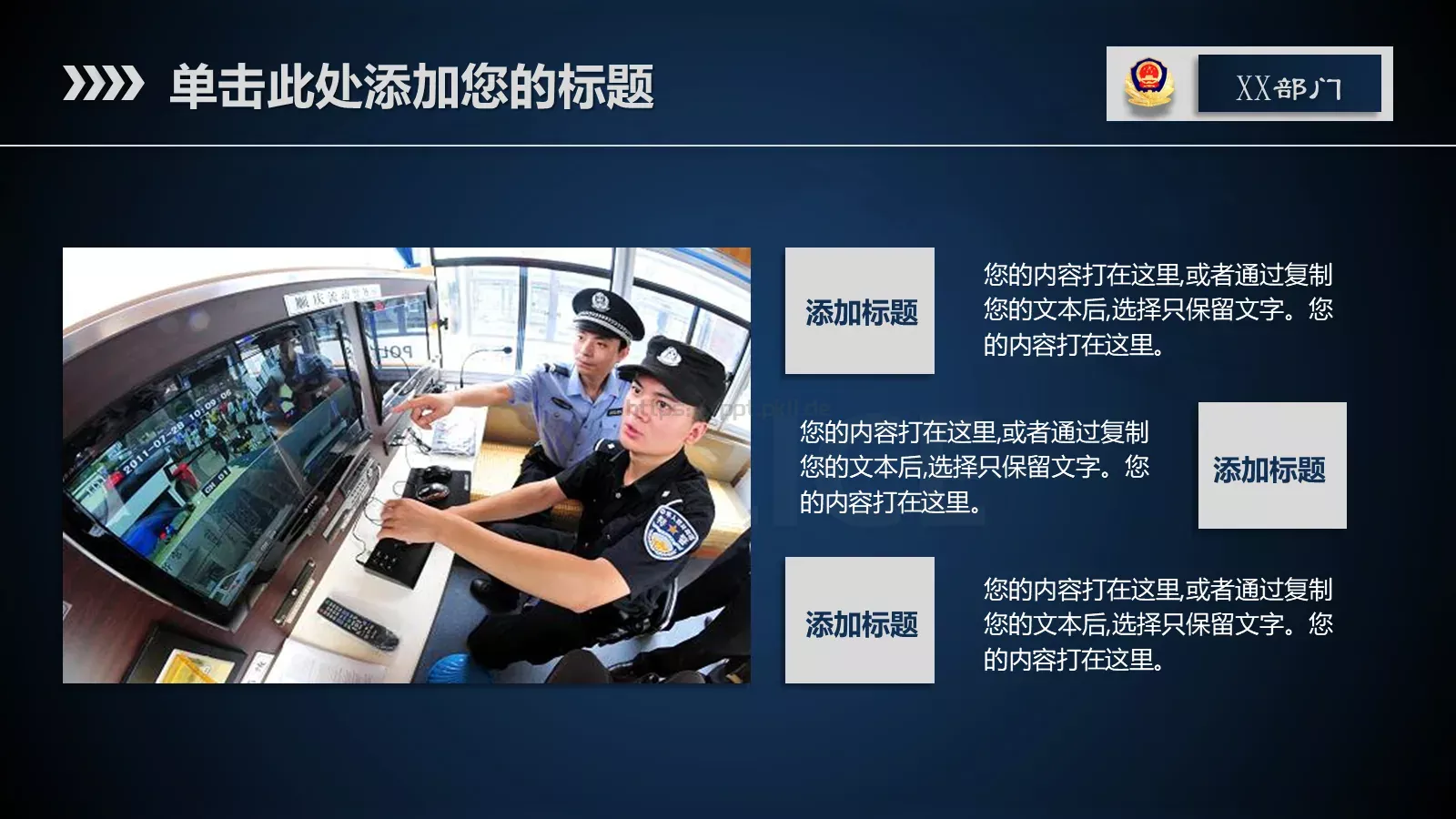 局政治部新闻中心工作汇报PPT模板 第 7 页预览图