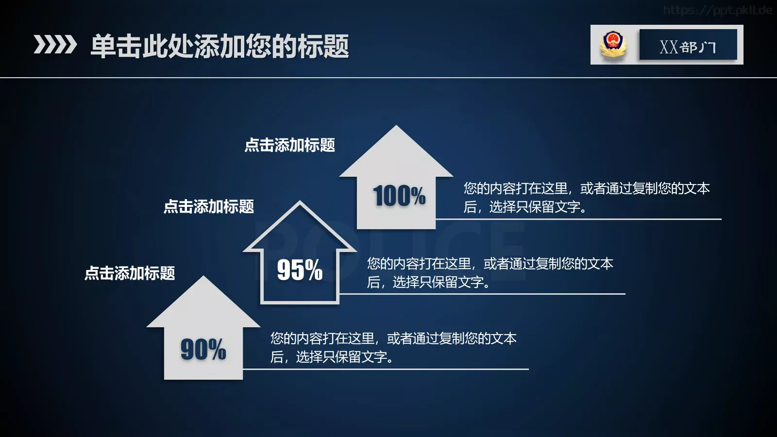 局政治部新闻中心工作汇报PPT模板 第 10 页预览图