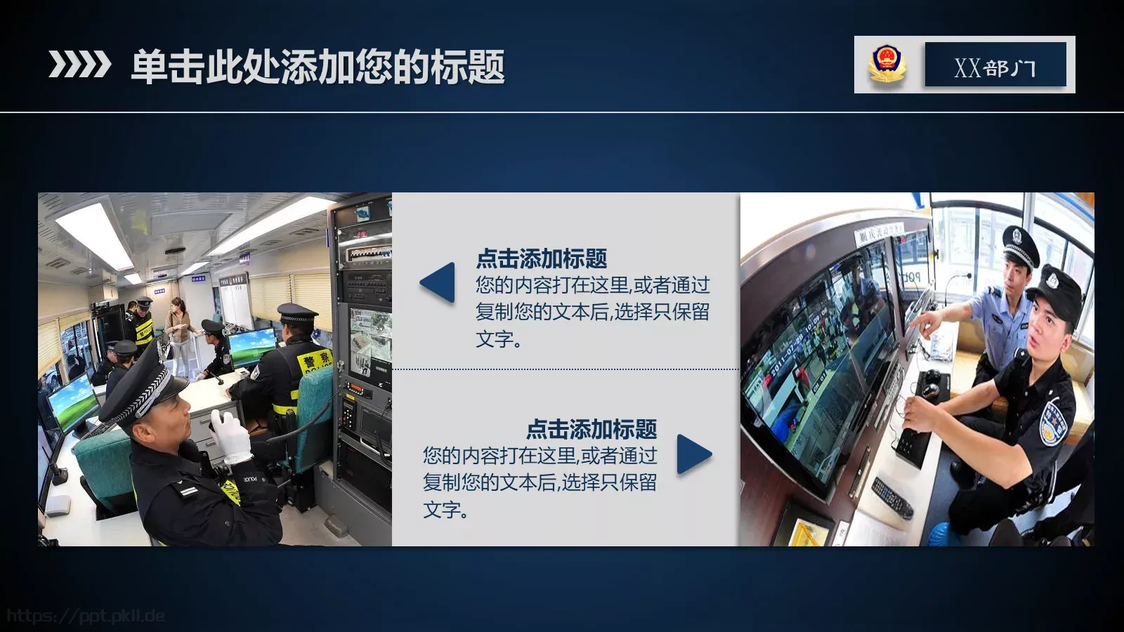 局政治部新闻中心工作汇报PPT模板 第 14 页预览图