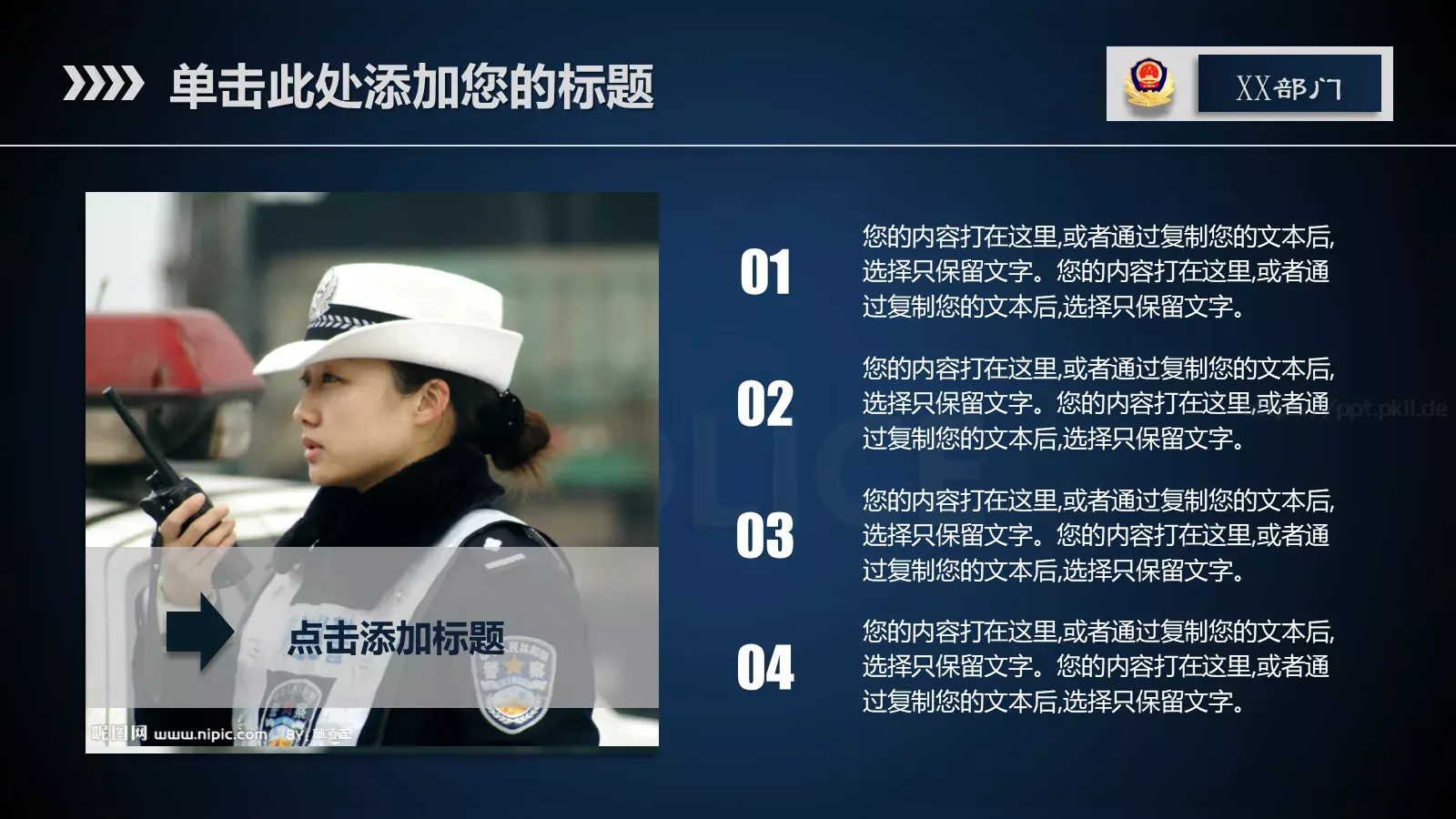 局政治部新闻中心工作汇报PPT模板 第 27 页预览图