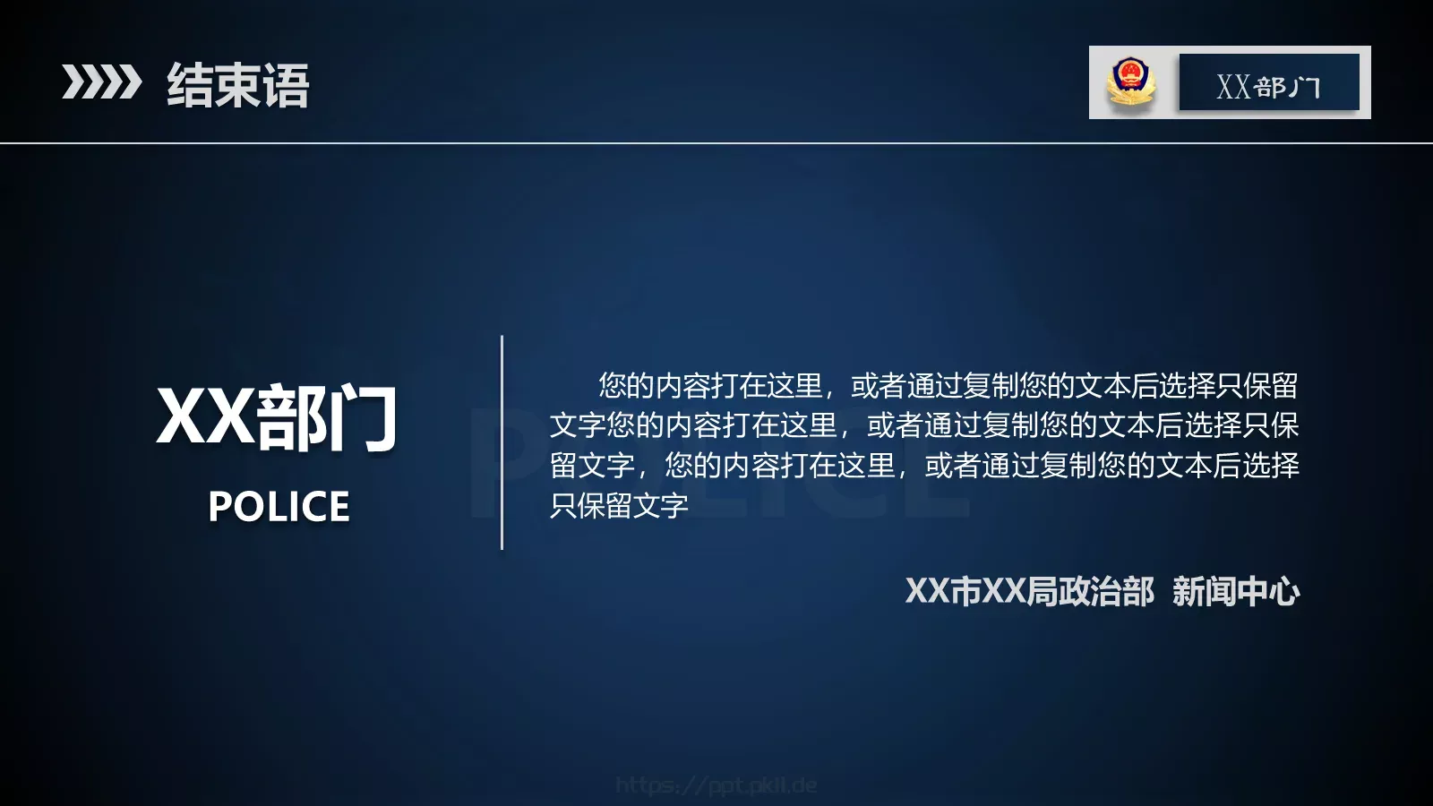 局政治部新闻中心工作汇报PPT模板 第 34 页预览图